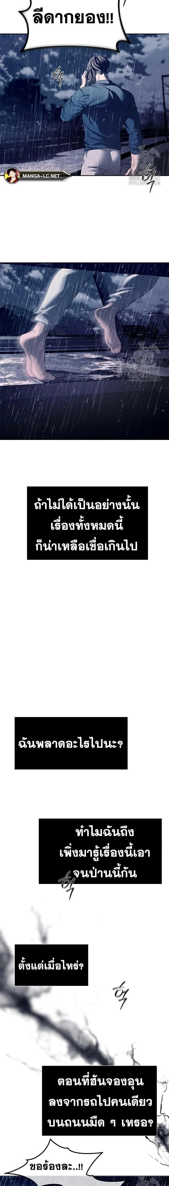 Undercover! Chaebol High School ปฏิบัติการลับบุกโรงเรียนไฮโซ ตอนที่ 74 หน้า 5