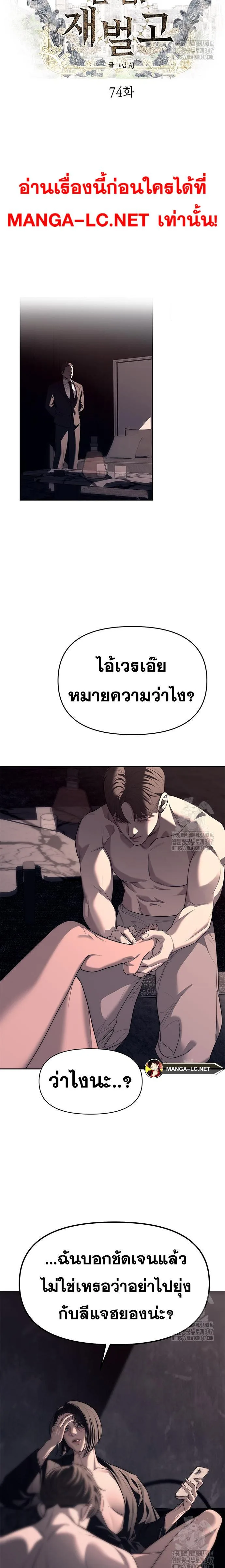 Undercover! Chaebol High School ปฏิบัติการลับบุกโรงเรียนไฮโซ ตอนที่ 74 หน้า 8