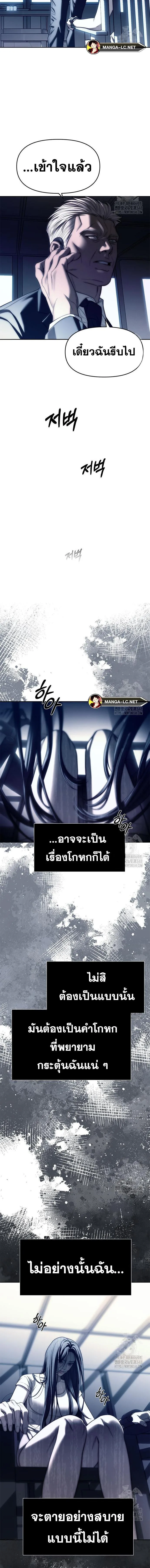 Undercover! Chaebol High School ปฏิบัติการลับบุกโรงเรียนไฮโซ ตอนที่ 75 หน้า 10