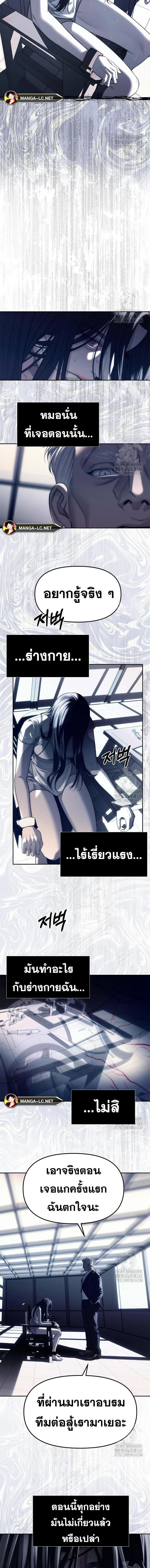 Undercover! Chaebol High School ปฏิบัติการลับบุกโรงเรียนไฮโซ ตอนที่ 75 หน้า 2