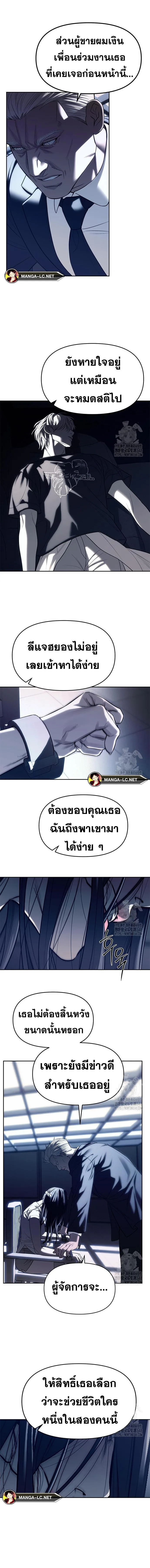 Undercover! Chaebol High School ปฏิบัติการลับบุกโรงเรียนไฮโซ ตอนที่ 75 หน้า 5
