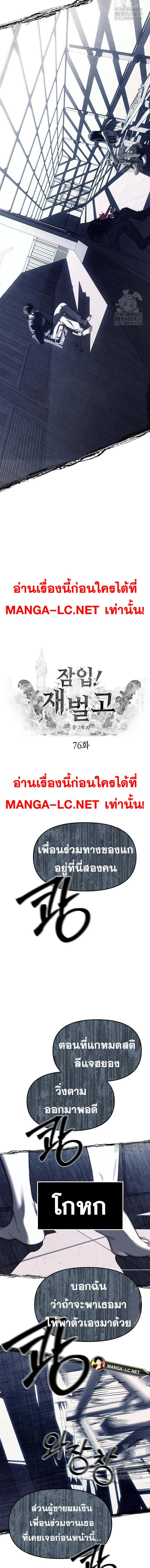 Undercover! Chaebol High School ปฏิบัติการลับบุกโรงเรียนไฮโซ ตอนที่ 76 หน้า 10