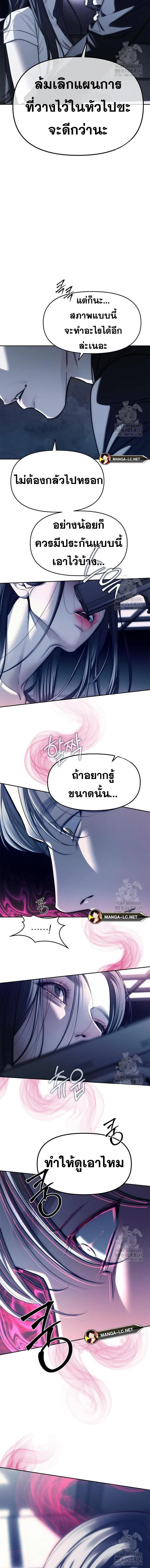 Undercover! Chaebol High School ปฏิบัติการลับบุกโรงเรียนไฮโซ ตอนที่ 76 หน้า 3