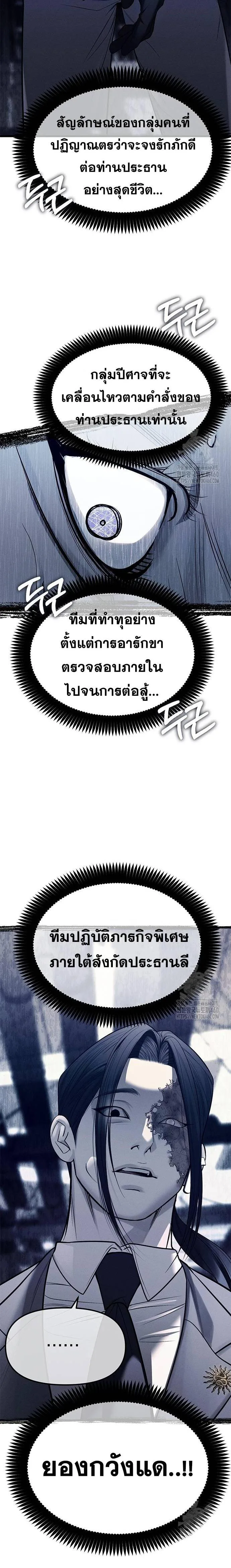 Undercover! Chaebol High School ปฏิบัติการลับบุกโรงเรียนไฮโซ ตอนที่ 77 หน้า 3