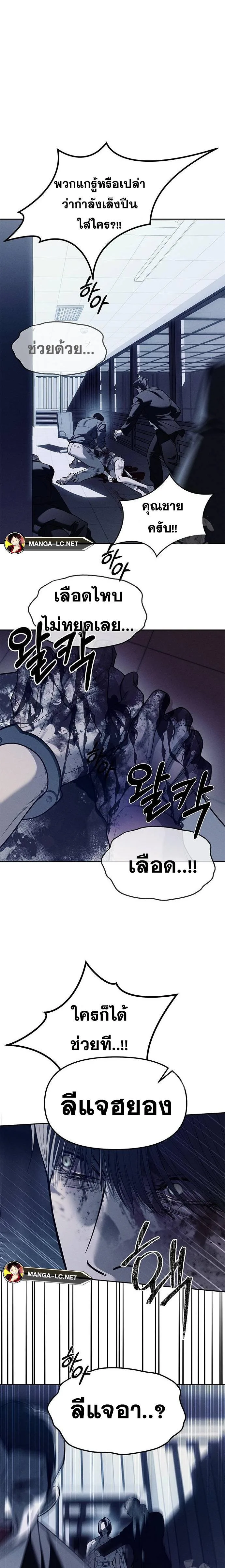 Undercover! Chaebol High School ปฏิบัติการลับบุกโรงเรียนไฮโซ ตอนที่ 77 หน้า 9