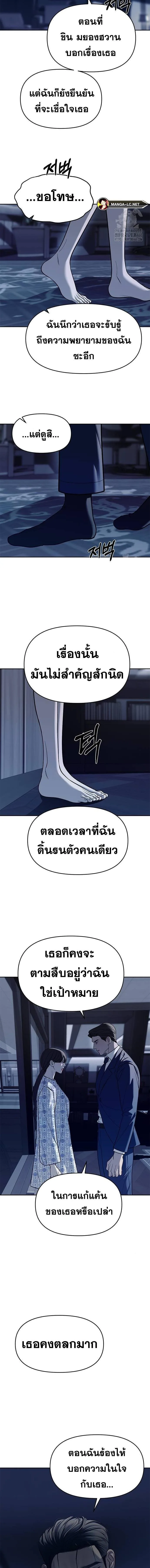 Undercover! Chaebol High School ปฏิบัติการลับบุกโรงเรียนไฮโซ ตอนที่ 79 หน้า 10