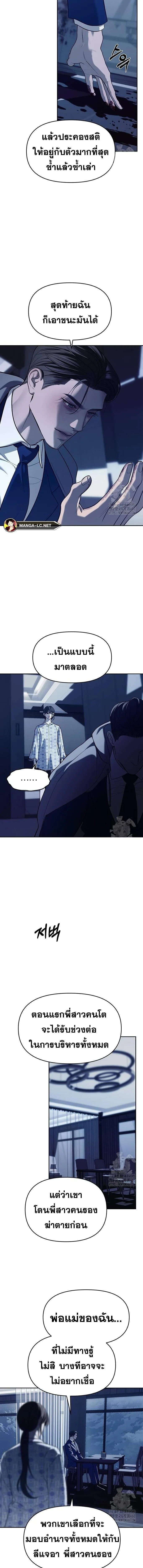 Undercover! Chaebol High School ปฏิบัติการลับบุกโรงเรียนไฮโซ ตอนที่ 79 หน้า 3