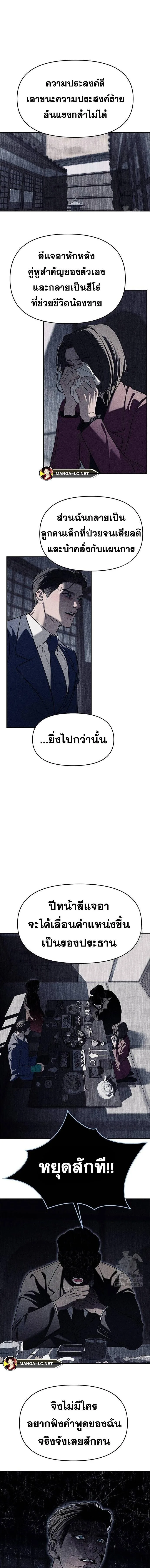 Undercover! Chaebol High School ปฏิบัติการลับบุกโรงเรียนไฮโซ ตอนที่ 79 หน้า 6
