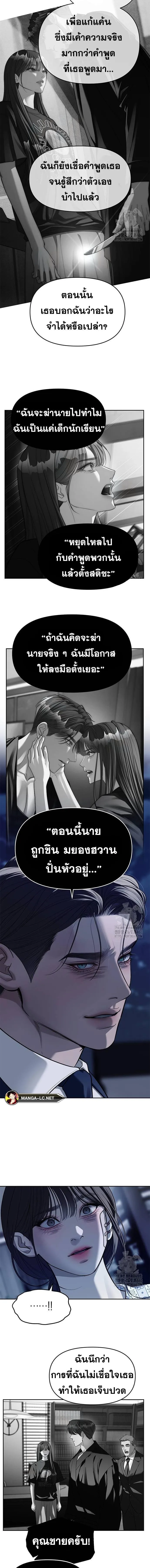 Undercover! Chaebol High School ปฏิบัติการลับบุกโรงเรียนไฮโซ ตอนที่ 79 หน้า 8
