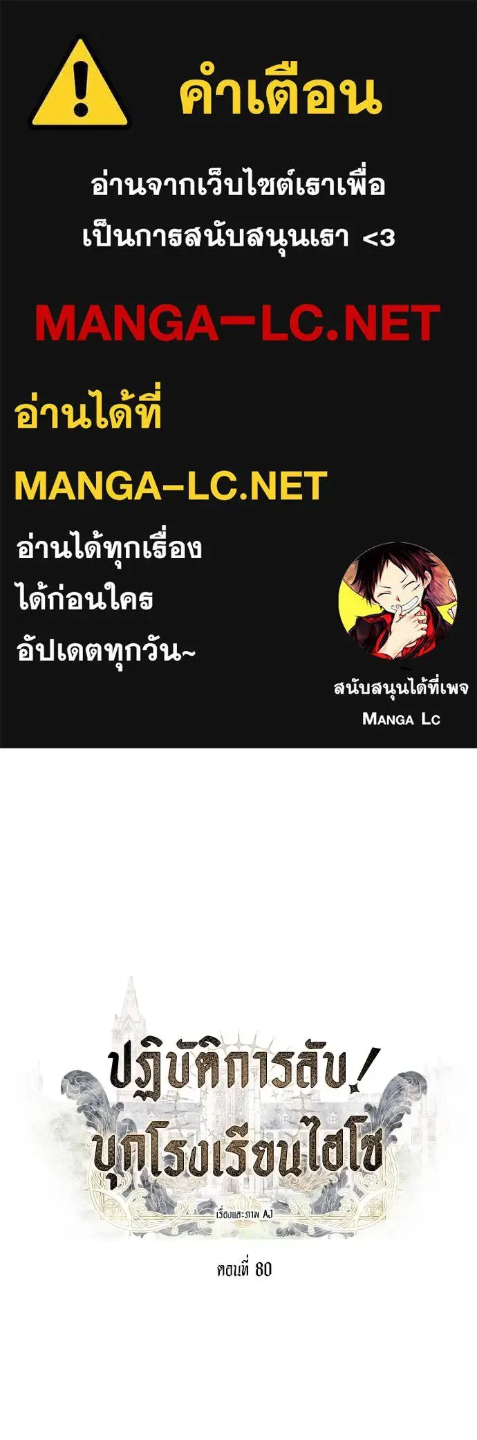 Undercover! Chaebol High School ปฏิบัติการลับบุกโรงเรียนไฮโซ ตอนที่ 80 หน้า 1