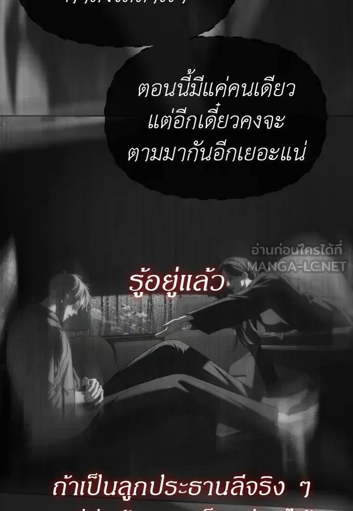 Undercover! Chaebol High School ปฏิบัติการลับบุกโรงเรียนไฮโซ ตอนที่ 80 หน้า 120