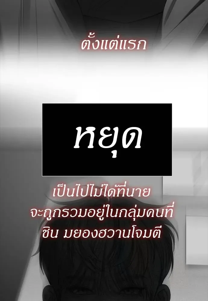 Undercover! Chaebol High School ปฏิบัติการลับบุกโรงเรียนไฮโซ ตอนที่ 80 หน้า 122