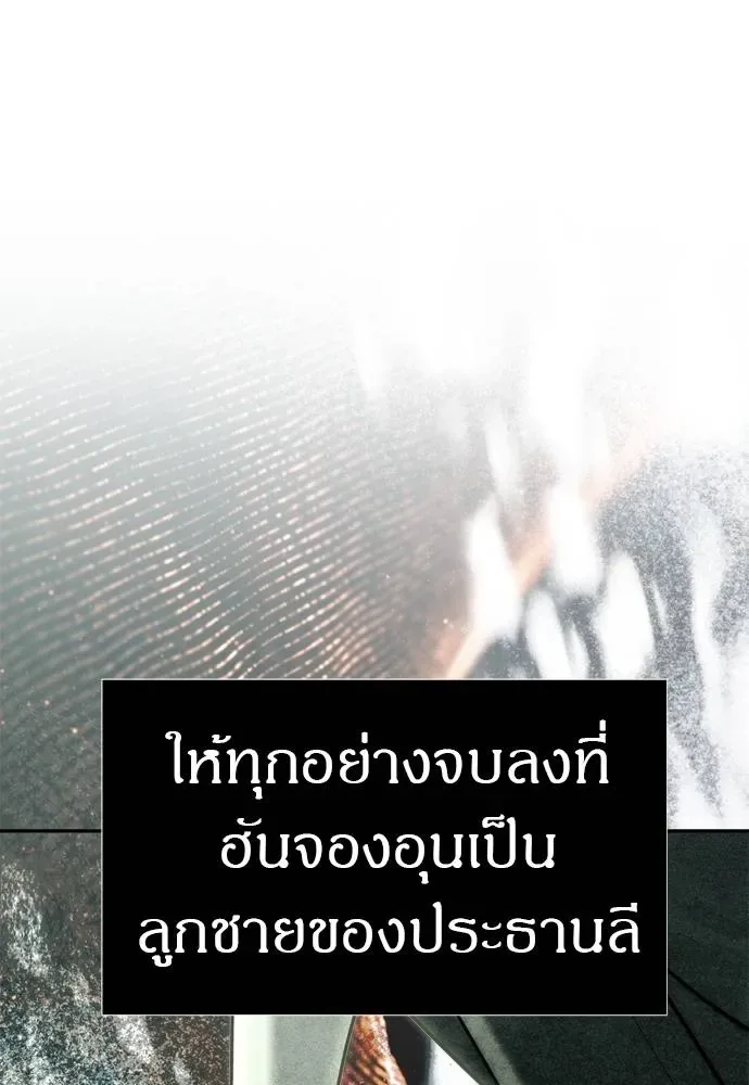 Undercover! Chaebol High School ปฏิบัติการลับบุกโรงเรียนไฮโซ ตอนที่ 80 หน้า 127