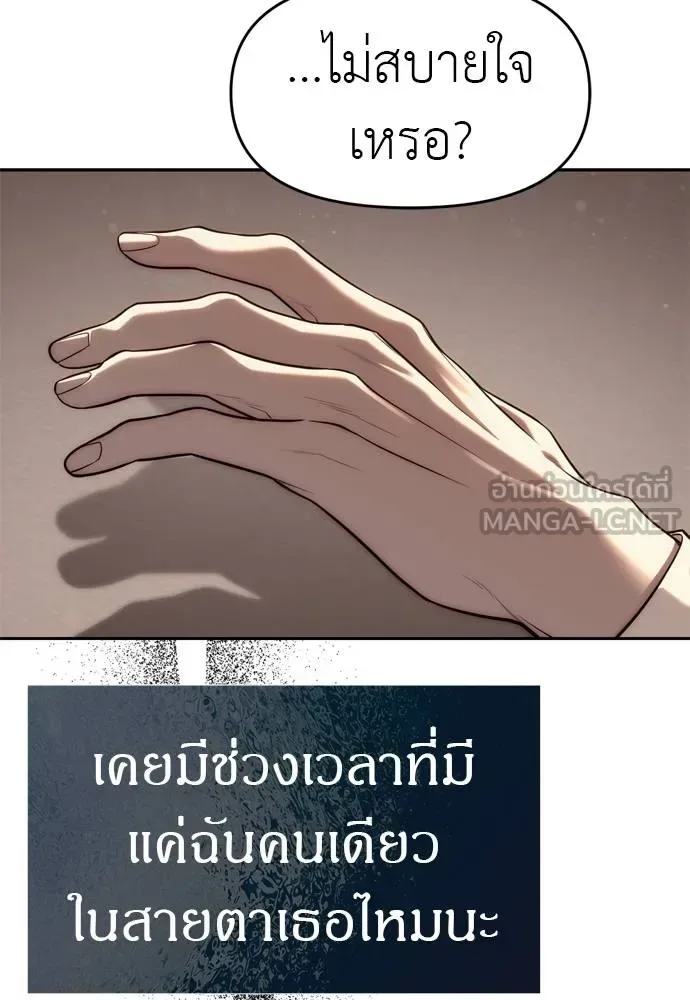 Undercover! Chaebol High School ปฏิบัติการลับบุกโรงเรียนไฮโซ ตอนที่ 80 หน้า 15