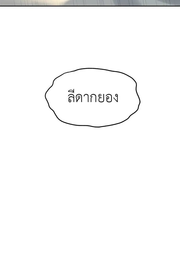 Undercover! Chaebol High School ปฏิบัติการลับบุกโรงเรียนไฮโซ ตอนที่ 80 หน้า 166