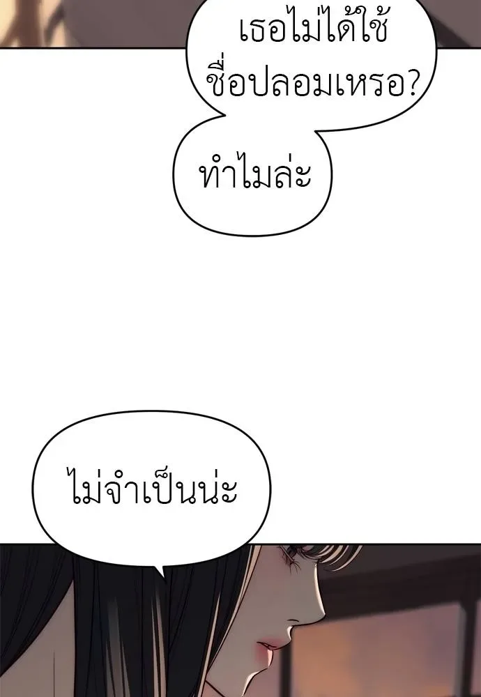 Undercover! Chaebol High School ปฏิบัติการลับบุกโรงเรียนไฮโซ ตอนที่ 80 หน้า 26
