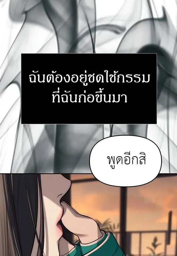Undercover! Chaebol High School ปฏิบัติการลับบุกโรงเรียนไฮโซ ตอนที่ 80 หน้า 46