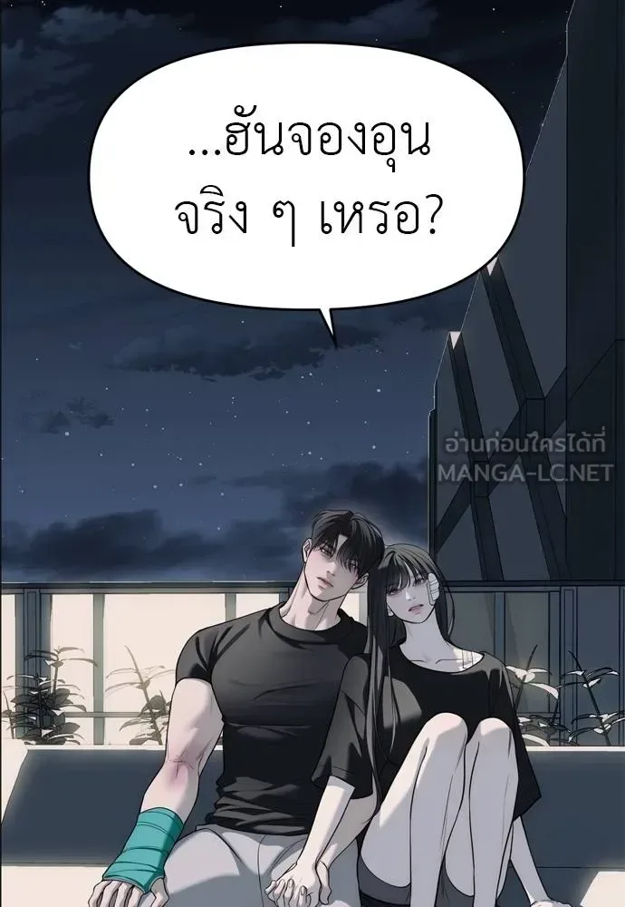 Undercover! Chaebol High School ปฏิบัติการลับบุกโรงเรียนไฮโซ ตอนที่ 80 หน้า 81
