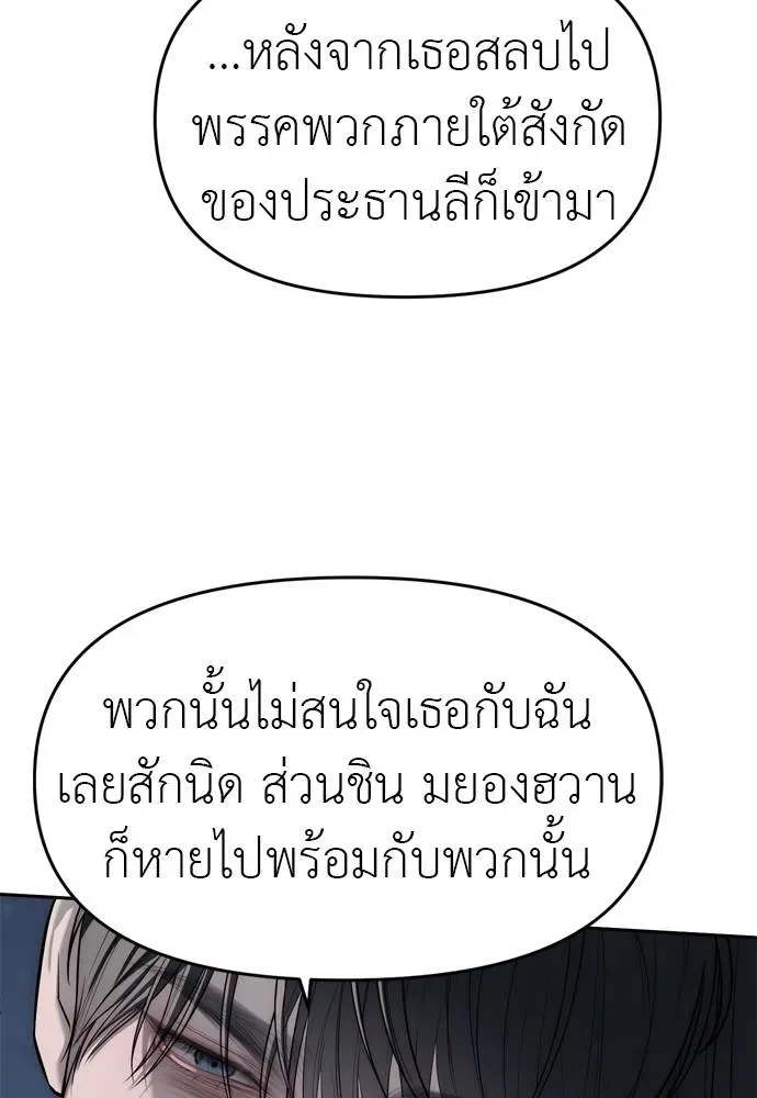 Undercover! Chaebol High School ปฏิบัติการลับบุกโรงเรียนไฮโซ ตอนที่ 80 หน้า 83