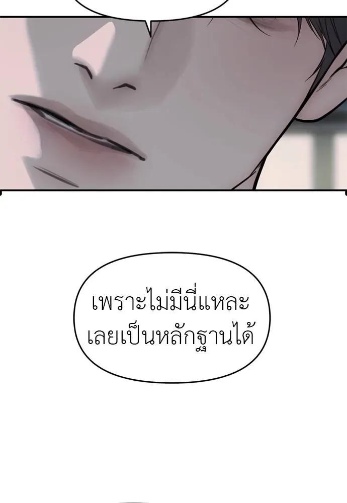 Undercover! Chaebol High School ปฏิบัติการลับบุกโรงเรียนไฮโซ ตอนที่ 80 หน้า 86