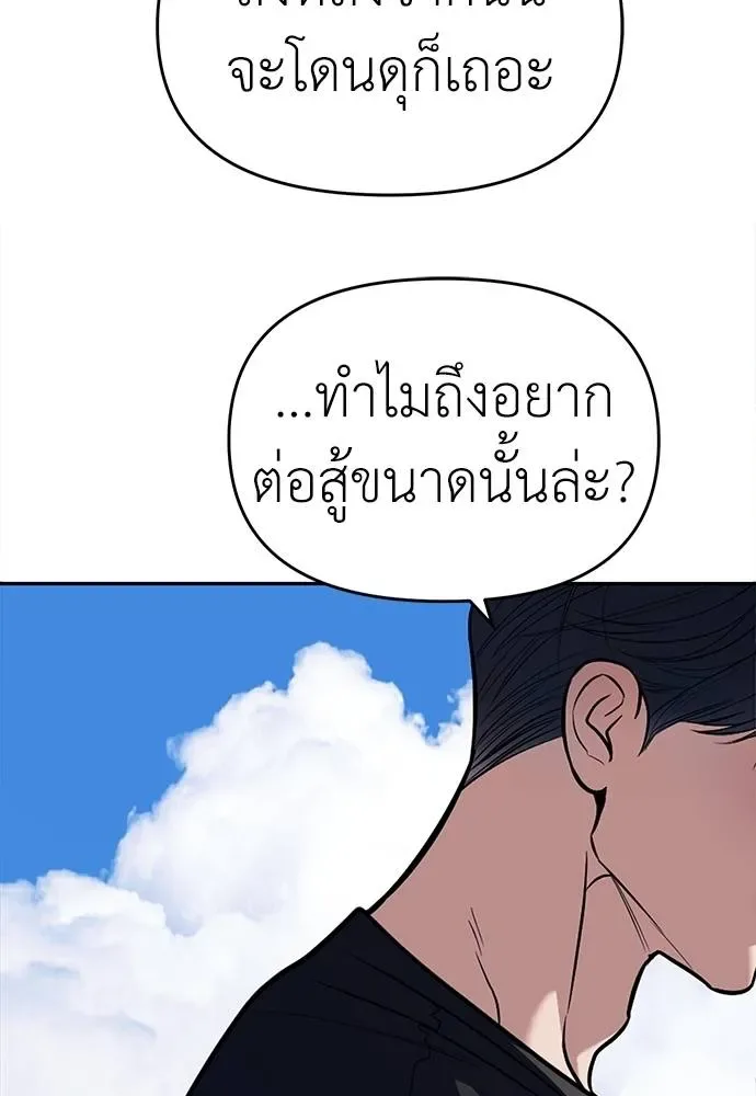 Undercover! Chaebol High School ปฏิบัติการลับบุกโรงเรียนไฮโซ ตอนที่ 81 หน้า 103