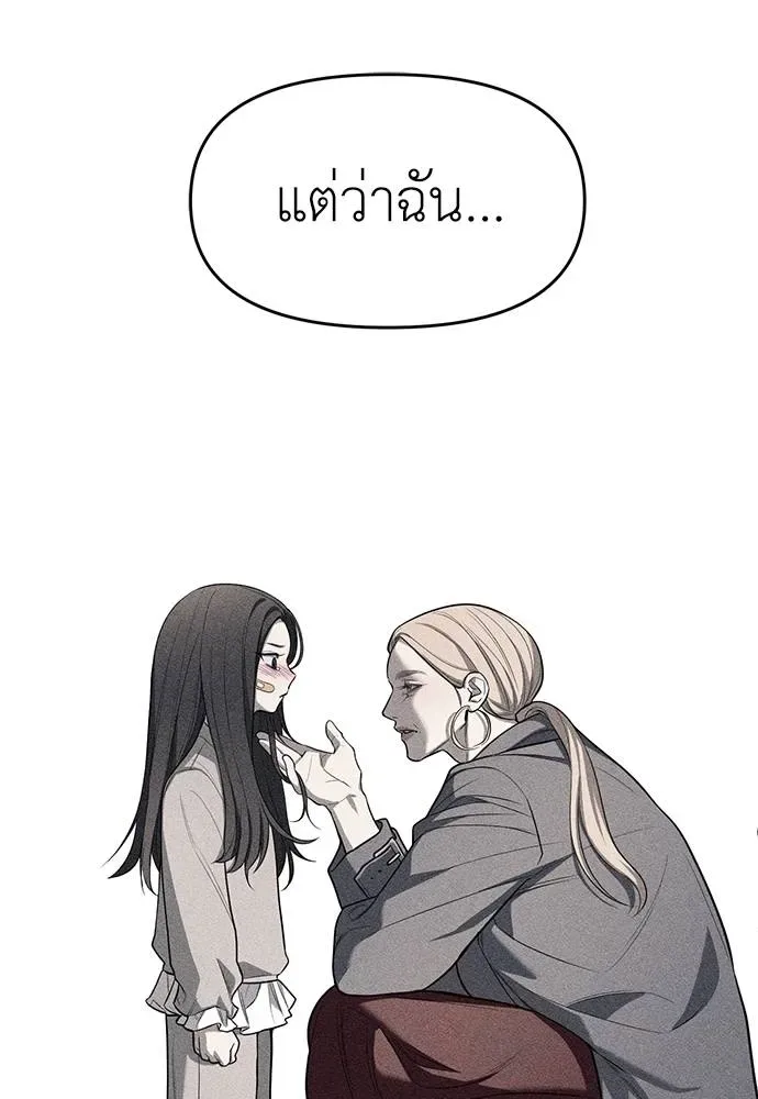 Undercover! Chaebol High School ปฏิบัติการลับบุกโรงเรียนไฮโซ ตอนที่ 81 หน้า 106