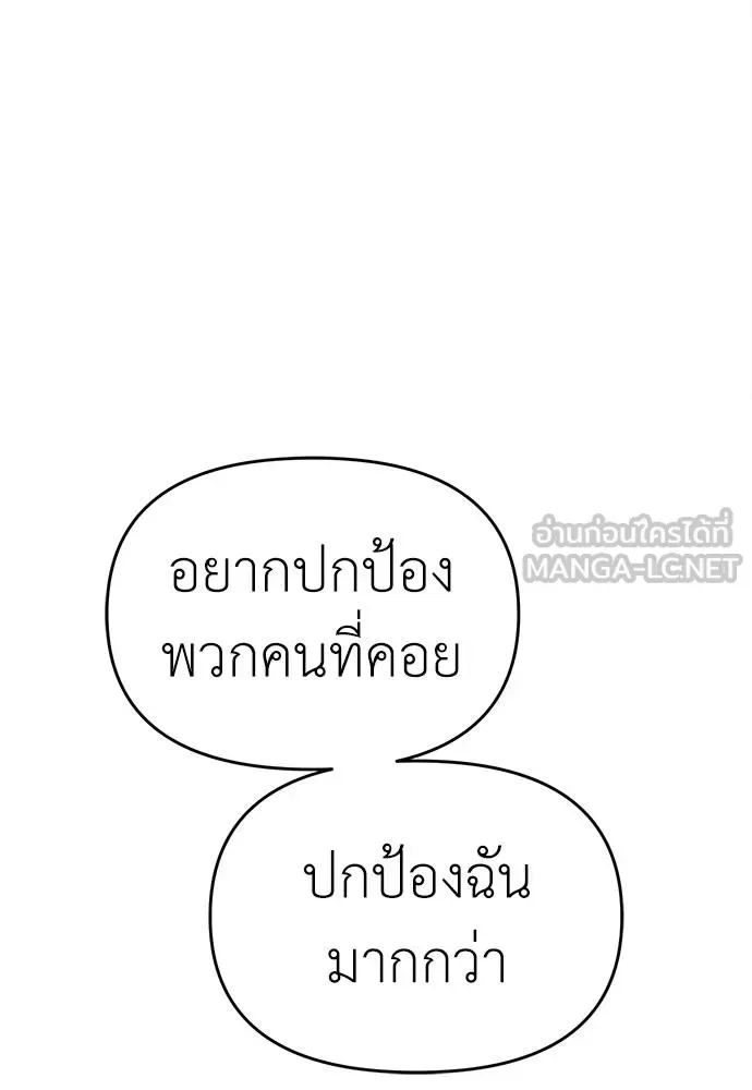 Undercover! Chaebol High School ปฏิบัติการลับบุกโรงเรียนไฮโซ ตอนที่ 81 หน้า 108