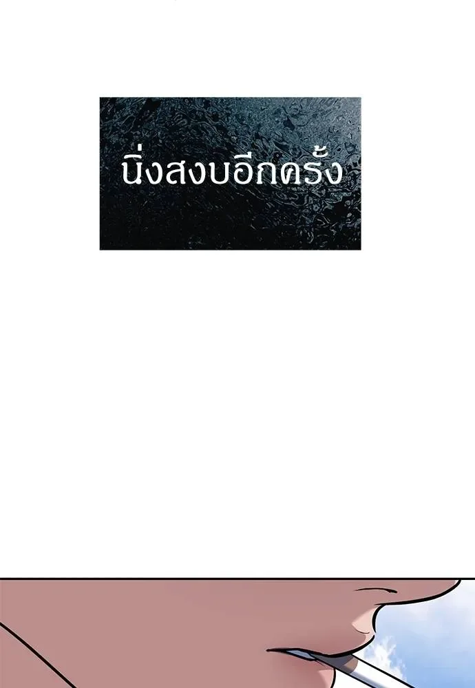 Undercover! Chaebol High School ปฏิบัติการลับบุกโรงเรียนไฮโซ ตอนที่ 81 หน้า 110