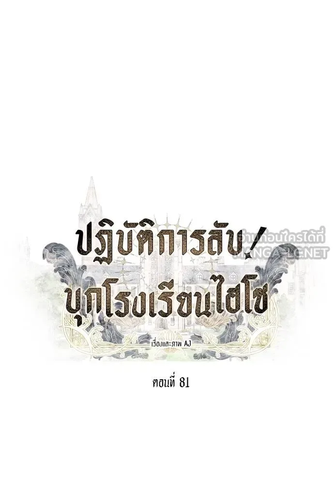 Undercover! Chaebol High School ปฏิบัติการลับบุกโรงเรียนไฮโซ ตอนที่ 81 หน้า 12