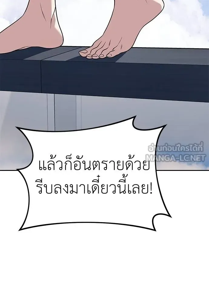 Undercover! Chaebol High School ปฏิบัติการลับบุกโรงเรียนไฮโซ ตอนที่ 81 หน้า 132