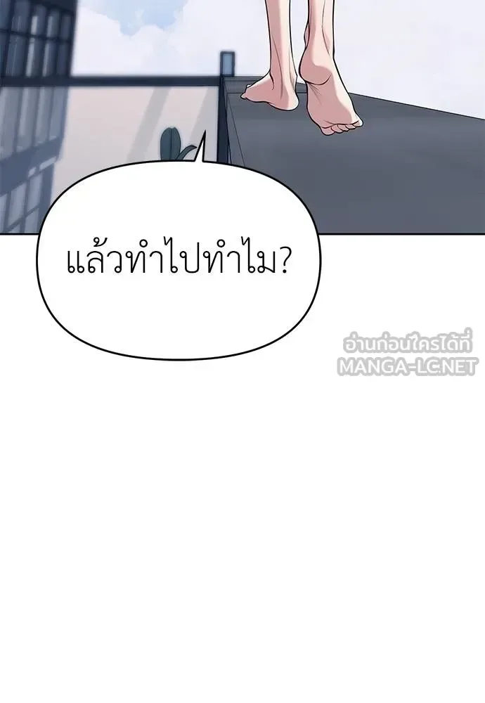 Undercover! Chaebol High School ปฏิบัติการลับบุกโรงเรียนไฮโซ ตอนที่ 81 หน้า 135
