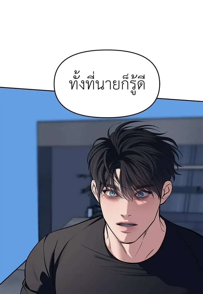 Undercover! Chaebol High School ปฏิบัติการลับบุกโรงเรียนไฮโซ ตอนที่ 81 หน้า 136