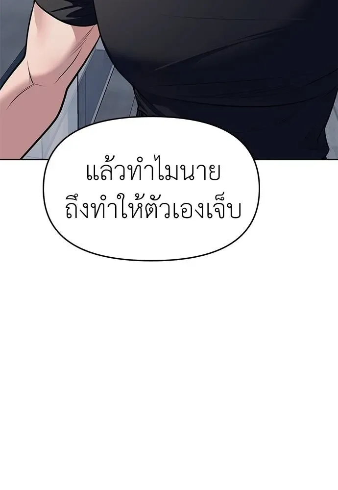 Undercover! Chaebol High School ปฏิบัติการลับบุกโรงเรียนไฮโซ ตอนที่ 81 หน้า 137