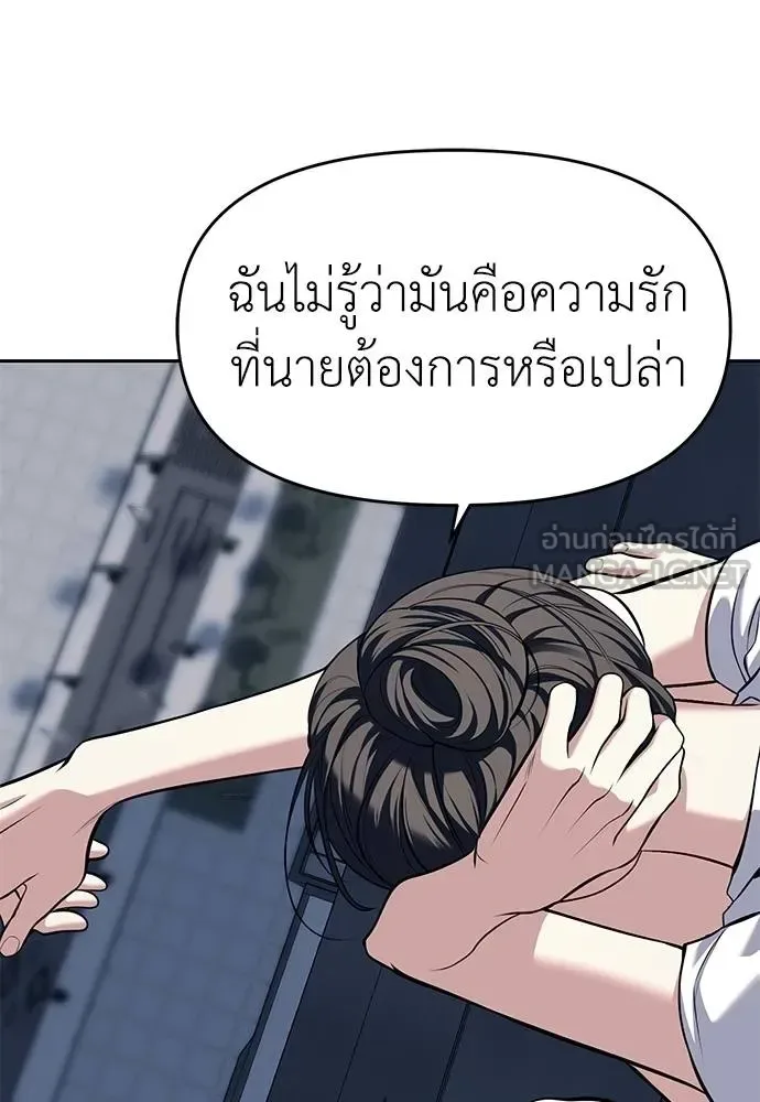 Undercover! Chaebol High School ปฏิบัติการลับบุกโรงเรียนไฮโซ ตอนที่ 81 หน้า 147