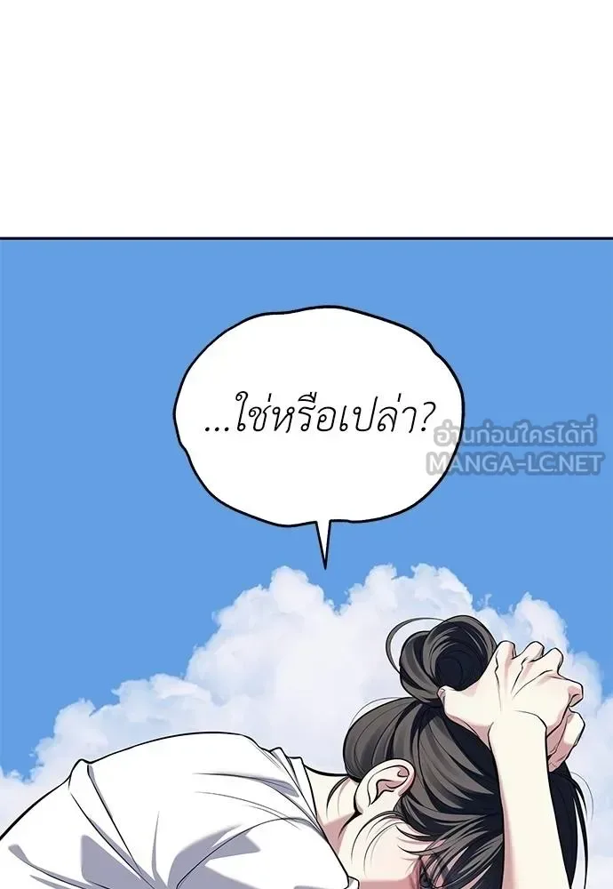 Undercover! Chaebol High School ปฏิบัติการลับบุกโรงเรียนไฮโซ ตอนที่ 81 หน้า 156
