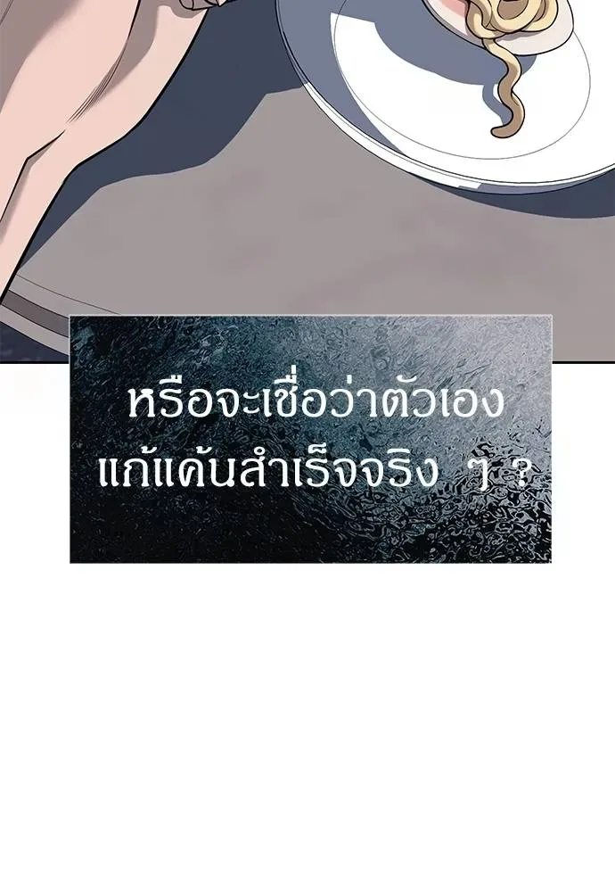 Undercover! Chaebol High School ปฏิบัติการลับบุกโรงเรียนไฮโซ ตอนที่ 81 หน้า 25