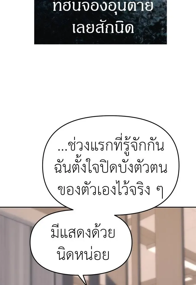 Undercover! Chaebol High School ปฏิบัติการลับบุกโรงเรียนไฮโซ ตอนที่ 81 หน้า 28