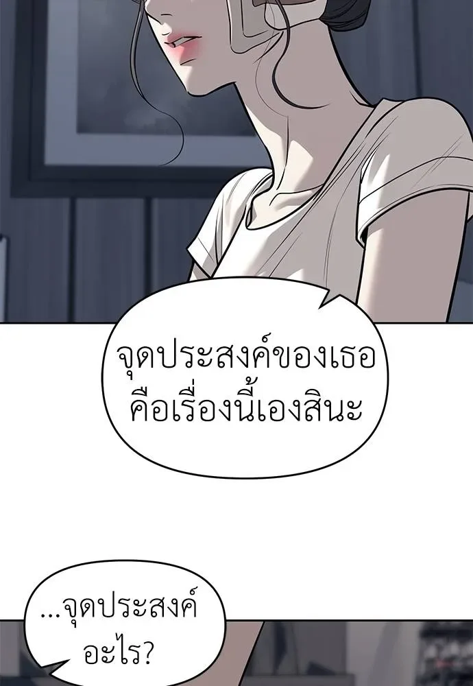Undercover! Chaebol High School ปฏิบัติการลับบุกโรงเรียนไฮโซ ตอนที่ 81 หน้า 40