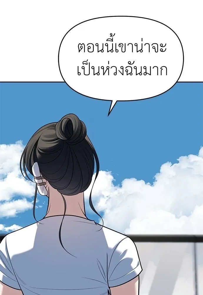 Undercover! Chaebol High School ปฏิบัติการลับบุกโรงเรียนไฮโซ ตอนที่ 81 หน้า 50