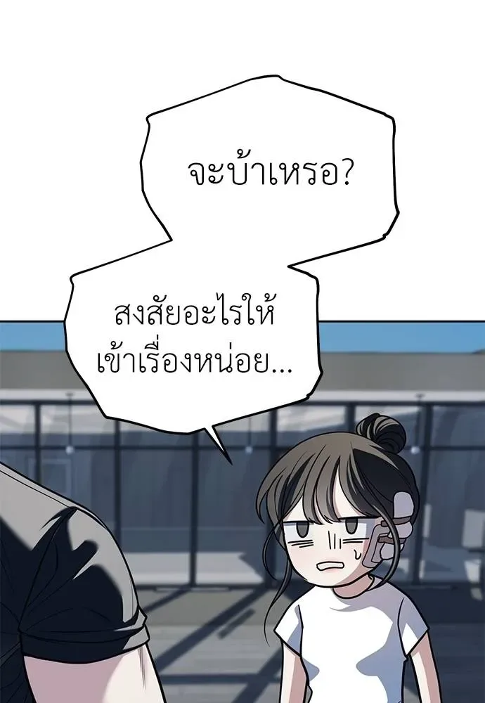 Undercover! Chaebol High School ปฏิบัติการลับบุกโรงเรียนไฮโซ ตอนที่ 81 หน้า 53