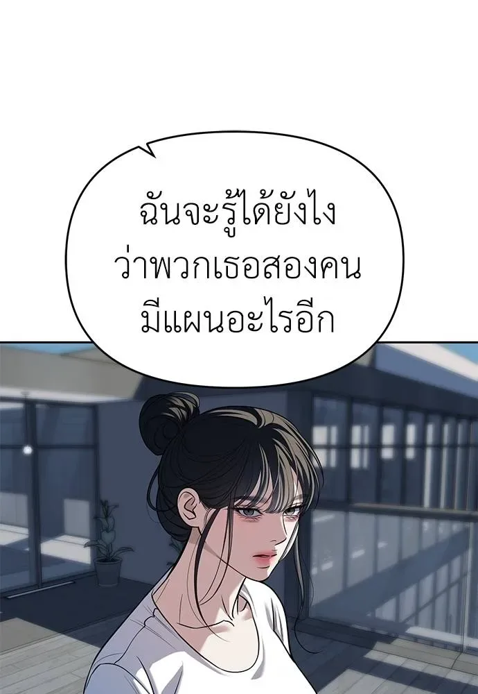 Undercover! Chaebol High School ปฏิบัติการลับบุกโรงเรียนไฮโซ ตอนที่ 81 หน้า 56