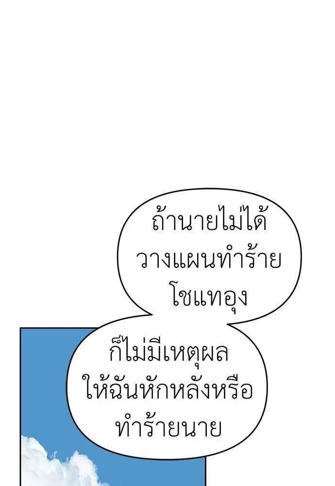 Undercover! Chaebol High School ปฏิบัติการลับบุกโรงเรียนไฮโซ ตอนที่ 81 หน้า 59