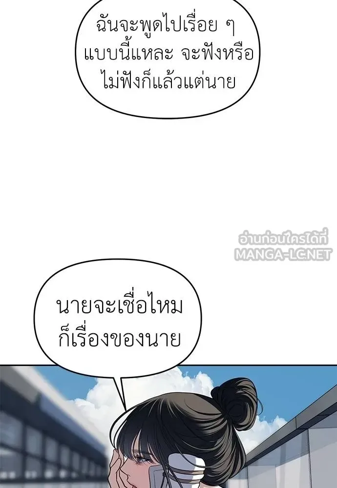 Undercover! Chaebol High School ปฏิบัติการลับบุกโรงเรียนไฮโซ ตอนที่ 81 หน้า 63