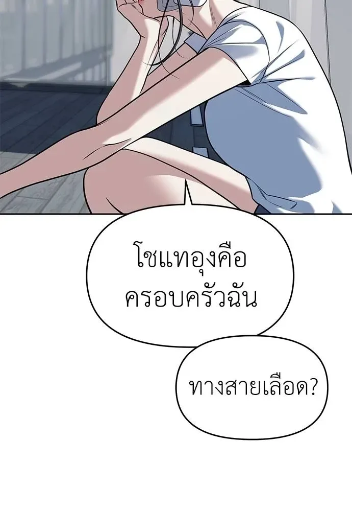 Undercover! Chaebol High School ปฏิบัติการลับบุกโรงเรียนไฮโซ ตอนที่ 81 หน้า 64