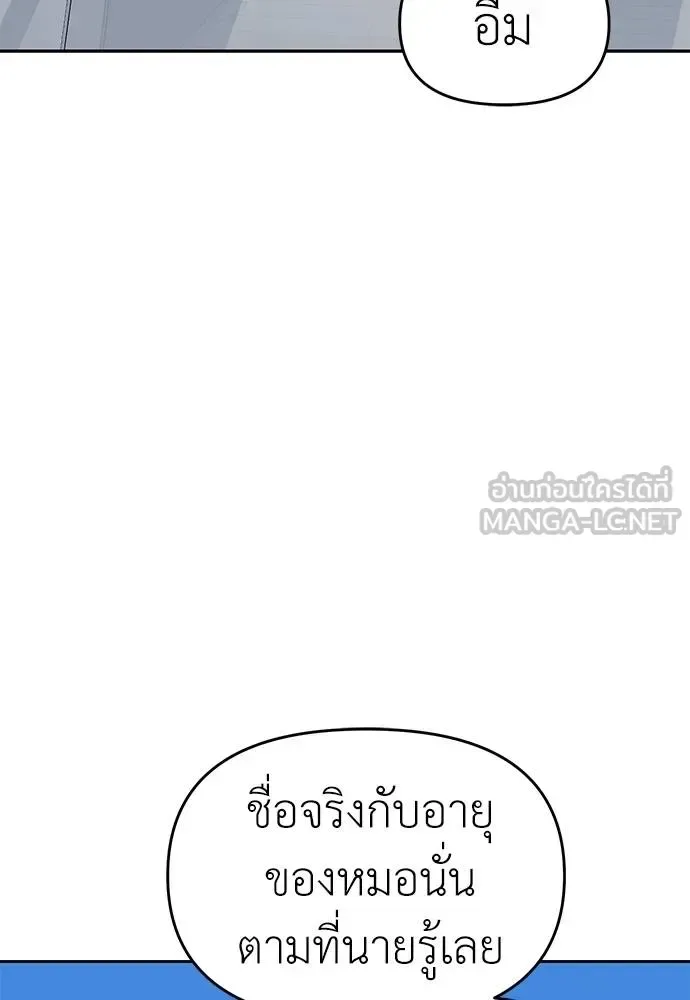 Undercover! Chaebol High School ปฏิบัติการลับบุกโรงเรียนไฮโซ ตอนที่ 81 หน้า 66