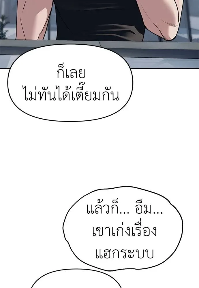 Undercover! Chaebol High School ปฏิบัติการลับบุกโรงเรียนไฮโซ ตอนที่ 81 หน้า 68