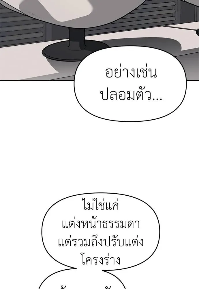 Undercover! Chaebol High School ปฏิบัติการลับบุกโรงเรียนไฮโซ ตอนที่ 81 หน้า 71