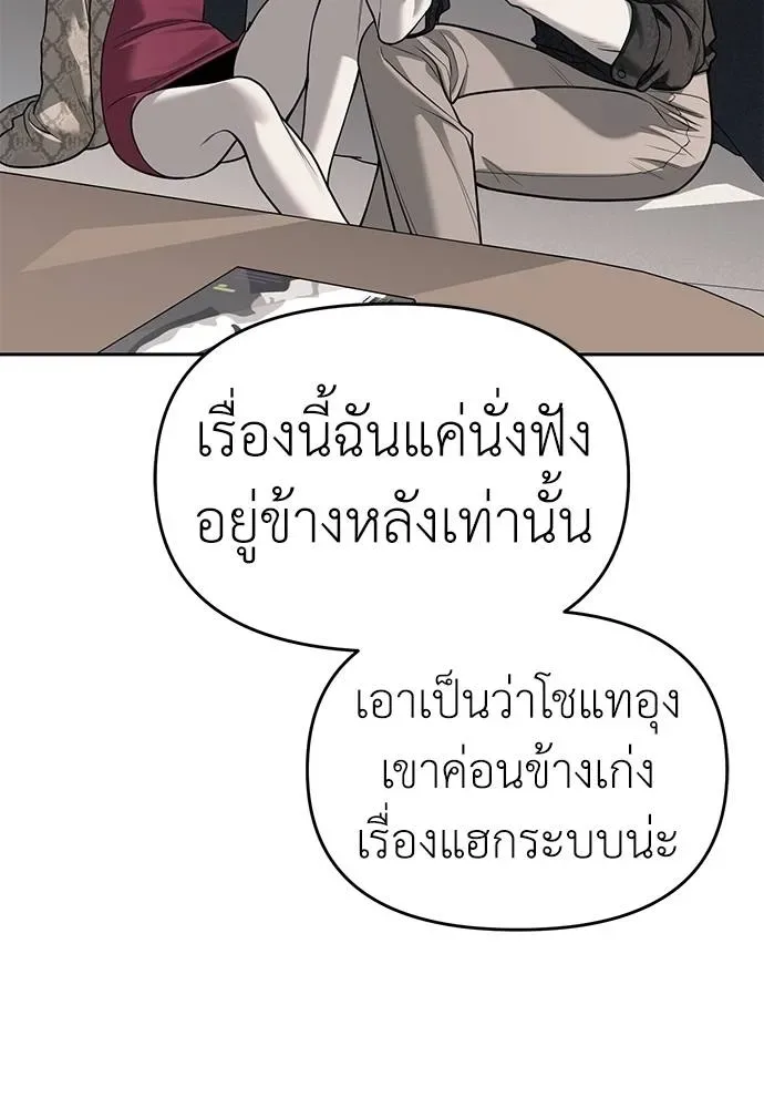 Undercover! Chaebol High School ปฏิบัติการลับบุกโรงเรียนไฮโซ ตอนที่ 81 หน้า 74