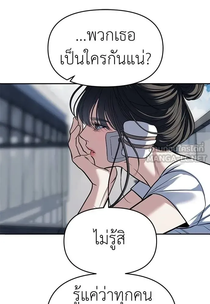 Undercover! Chaebol High School ปฏิบัติการลับบุกโรงเรียนไฮโซ ตอนที่ 81 หน้า 75