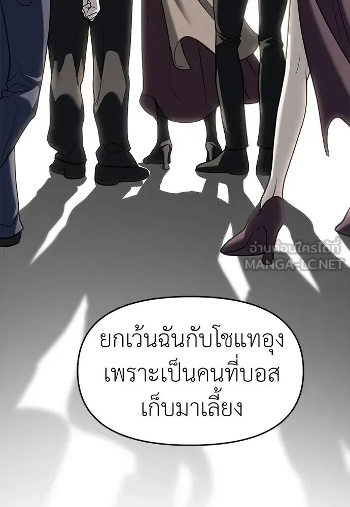 Undercover! Chaebol High School ปฏิบัติการลับบุกโรงเรียนไฮโซ ตอนที่ 81 หน้า 78